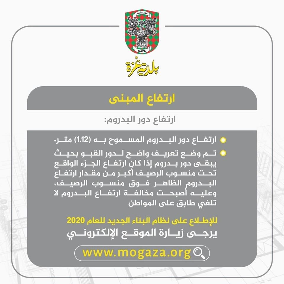 نظام البناء في غزة