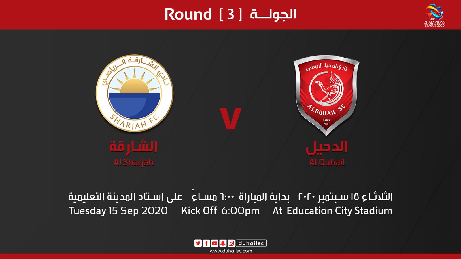 موعد مباراة الدحيل والشارقة 2020
