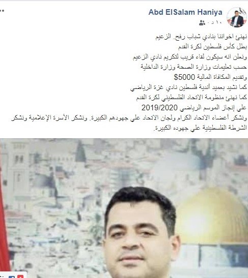 إعلان عبد السلام هنية على فيسبوك