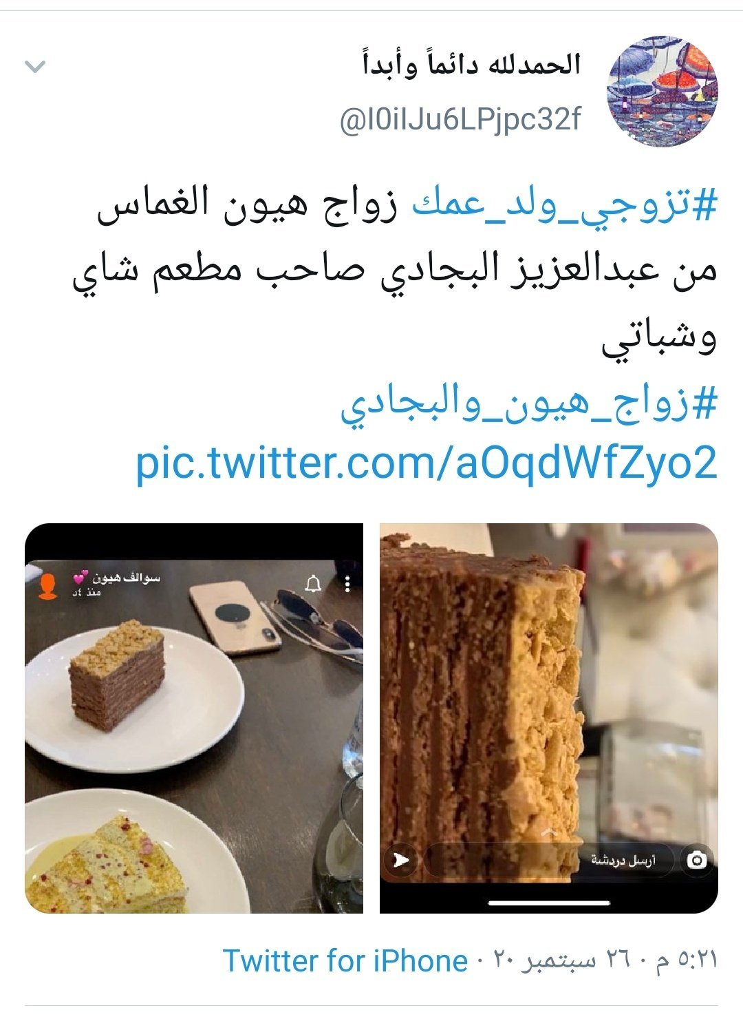 سناب هيون الغماس