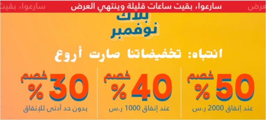 عروض موقع نمشي في الجمعة البيضاء