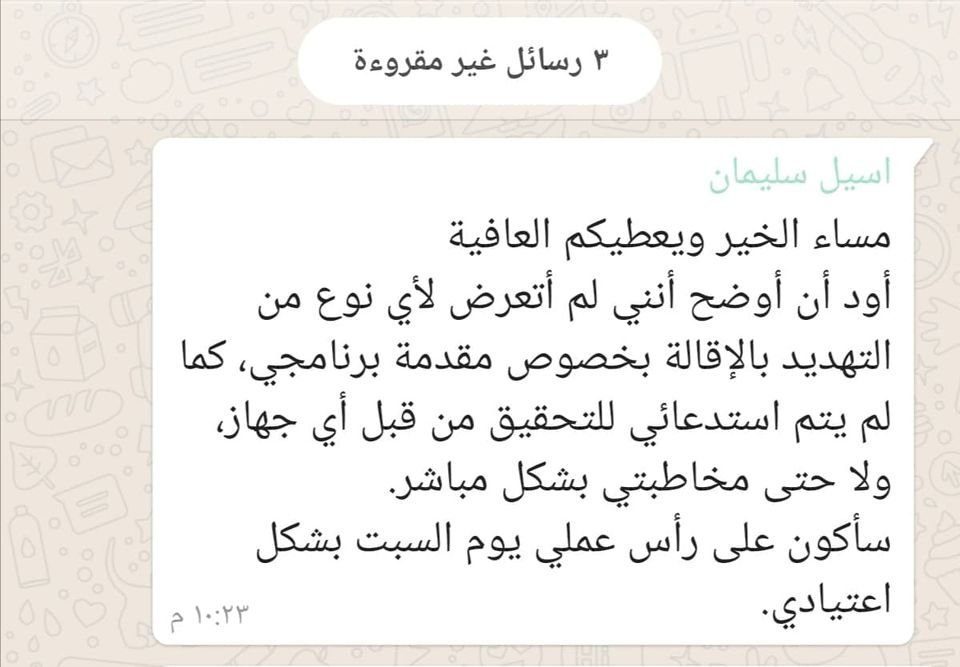 أسيل سليمان