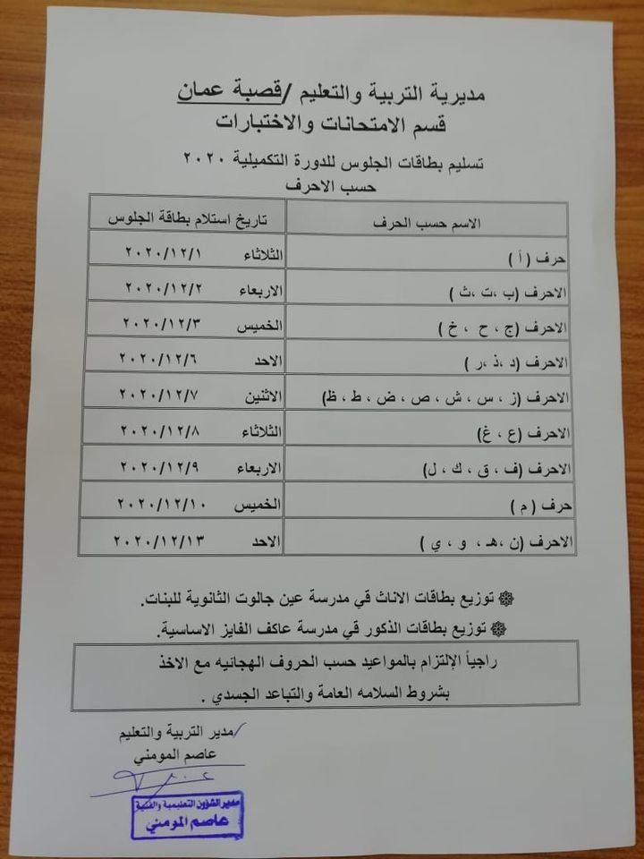بطاقات جلوس التوجيهي التكميلي 2020 عمان