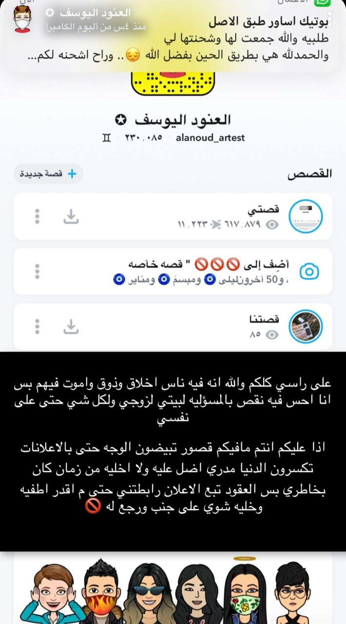 سناب العنود اليوسف 2020