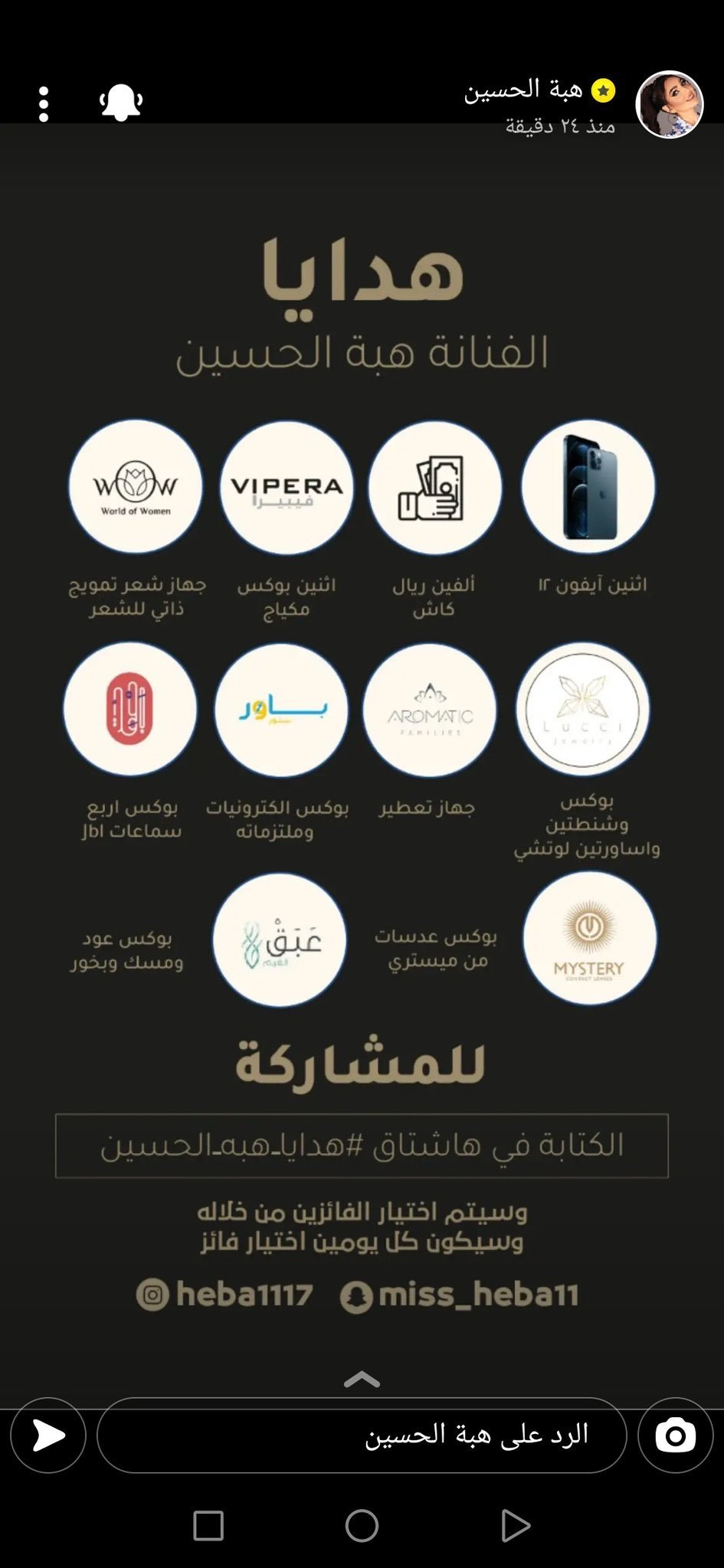 هدايا هبة الحسين