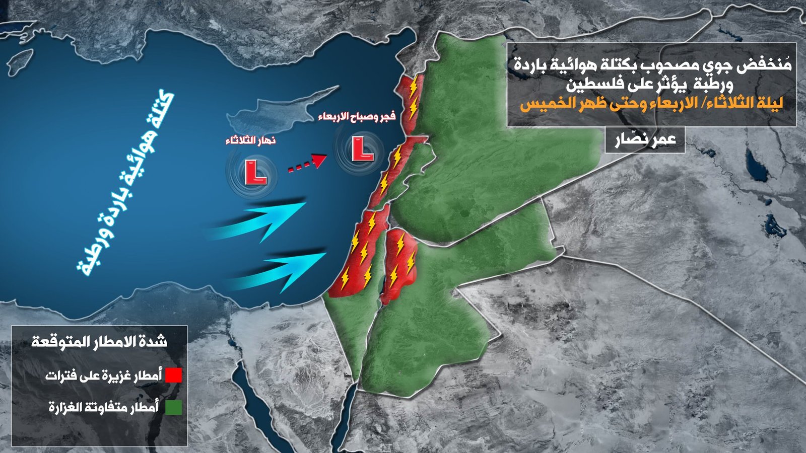 انفوجرافيك حول تطورات والأحوال الجوية والمنخفض الجوي