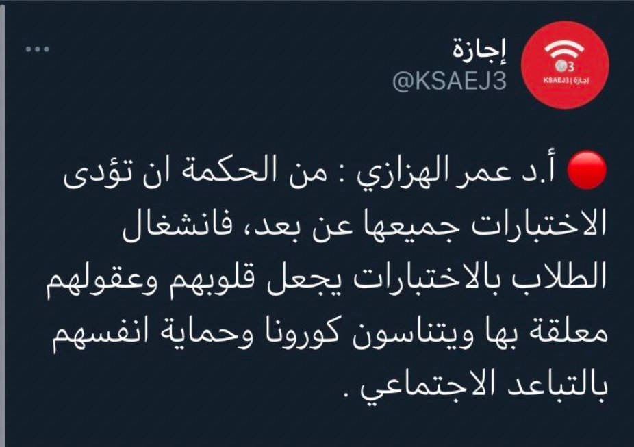واحدة من التغريدات على هاشتاق مرعي يخاطر بطلاب جازان