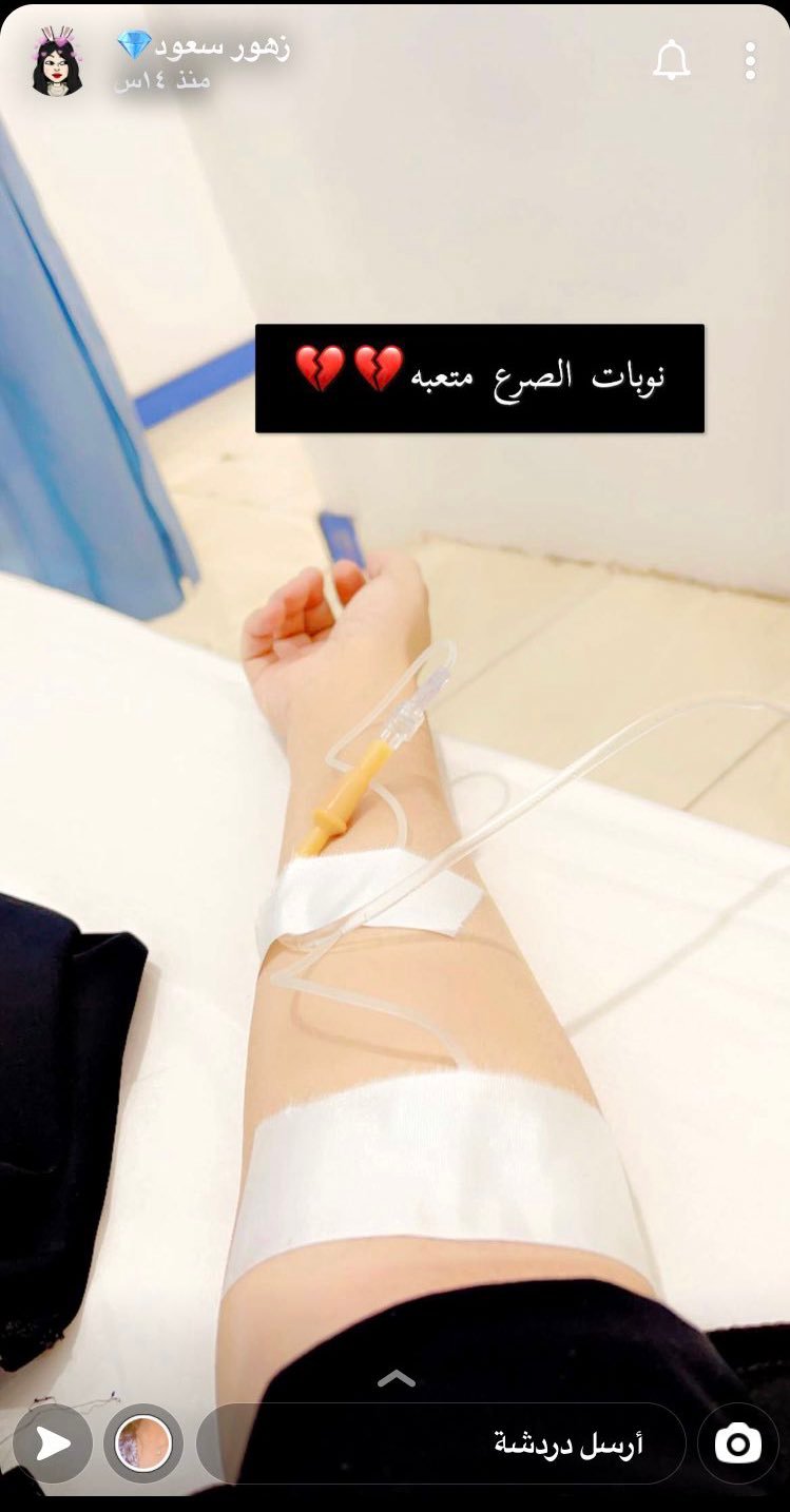 مرض زهور سعود