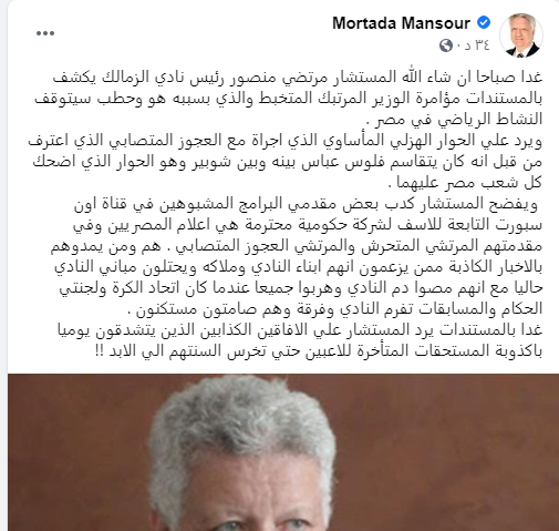 مرتضى منصور فيسبوك