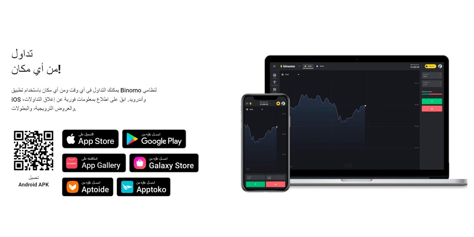 تطبيق Binomo