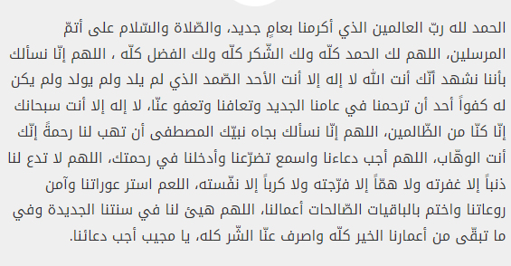 دعاء دخول السنة الهجرية الجديدة 1444